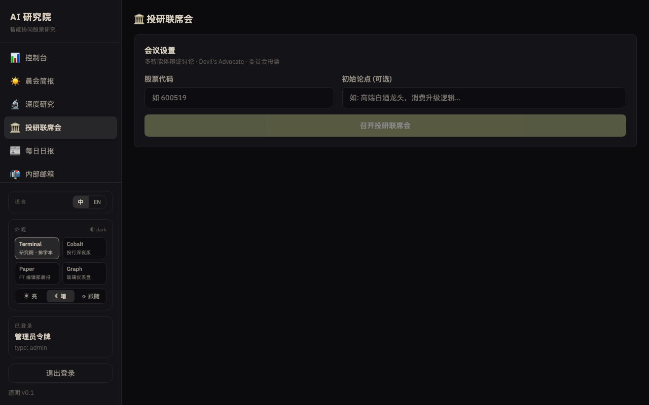 投研联席会